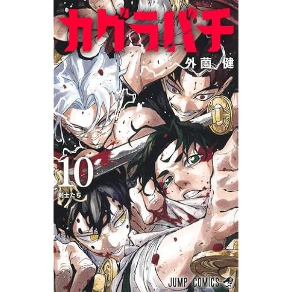 Amazon.co.jp: カグラバチ コミック 1-5巻セット (集英社) : 外薗健