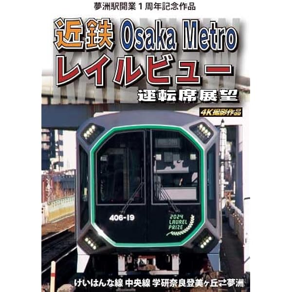 新型名阪特急 「ひのとり」 記念作品 近鉄 レイルビュー 運転席展望 Vol.8 (中古品) Amazon.co.jp: 新型名阪特急 「ひのとり」 記念作品 近鉄 レイルビュー