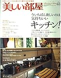 美しい部屋 No.65: INTERIOR&IDEA