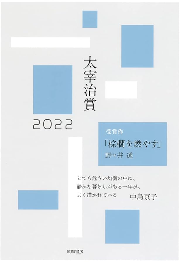 【文学賞10年分】文芸誌『太宰治賞』発表号【10冊セット】 文学賞10年分】文芸誌『太宰治賞』発表号【10冊セット】