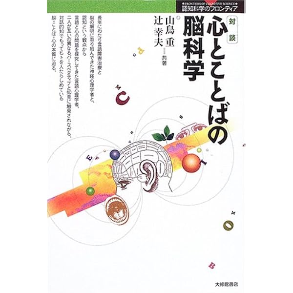 脳からみた心 NHKブックス482 山鳥重 脳からみた心 / 山鳥 重【著】 - 紀伊國屋書店ウェブストア