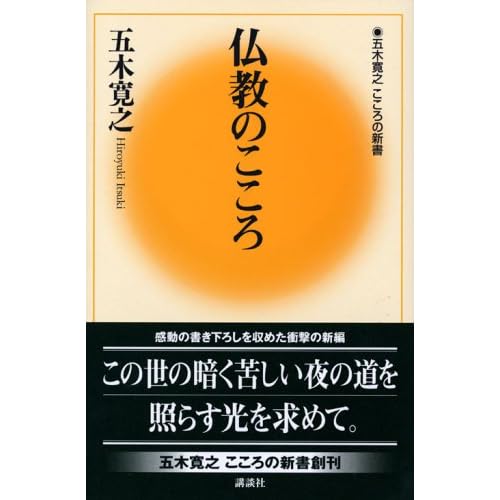 仏教のこころ