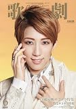 歌劇 2023年 06 月号 [雑誌]