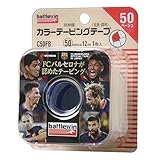 ニチバン バトルウィンカラーテーピング 非伸縮タイプ 50mm幅 12m巻き 1巻×15個