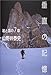 垂直の記憶―岩と雪の7章 垂直の記憶―岩と雪の7章