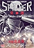 実録・暴走族 SPECTER[DVD]