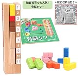 (Ed.inter/エド・インター) 知の贈り物シリーズ 育脳タワー 知育玩具 子供 知育 玩具 積み木 木製 タワー 図形 立体 ブロック パズル 子ども キッズ おもちゃ 知育教育 頭脳教育 モンテッソーリ教具 正規品 オリジナル 収納袋 保証書 付き