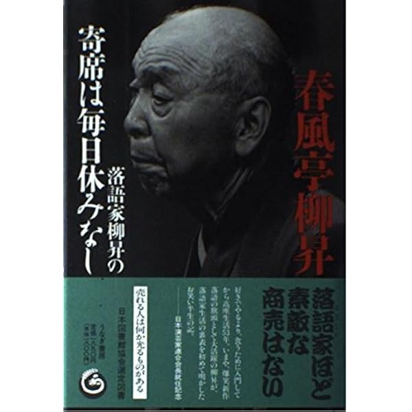 Amazon.co.jp: 春風亭柳昇といえば、 DVD 全5枚【NHKスクエア限定商品