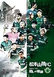 松本山雅FC ~2021シーズン 闘いの軌跡~ DVD