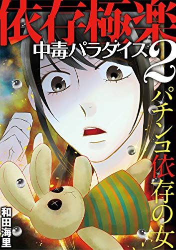 パチンコ漫画で知る様々な勝負師達の奥の深さに思わず頷く22点