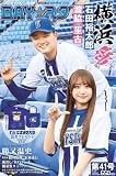 ＢＡＹ☆スタ第41号