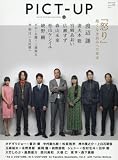 ピクトアップ 2016年 10 月号 [雑誌]