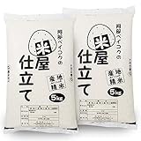 【精米】 米 10kg (5kgx2袋) 米屋仕立て 白米 国内産100％ 黄金比ブレンディングシリーズ