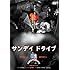 サンデイドライブ(DVD)