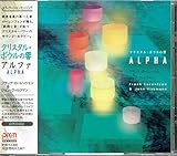 クリスタル・ボウルの響 アルファ