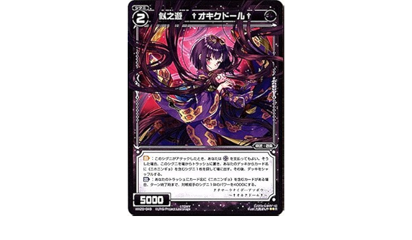 Amazon Wixoss ウィクロス Wx 049 似之遊 オキクドール R トレカ 通販