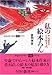 私の絵本ろん―中・高校生のための絵本入門 私の絵本ろん―中・高校生のための絵本入門
