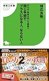 京大式 鉄板の買い方講座２ 同じ予想でプラスになる人、ならない人 (競馬王新書)