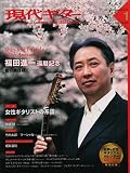 現代ギター 2016年 01 月号 [雑誌]