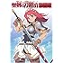 ねこまた工房／編「聖剣の刀鍛冶 公式コンプリートブック」