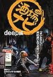 酒場ナビ DEEP編 (supple BOOKS)