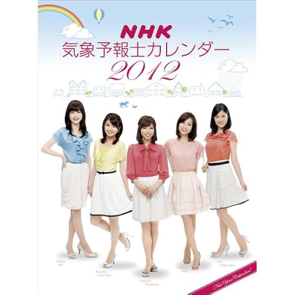 Amazon.co.jp: NHK気象予報士 カレンダー 2014年 : ‐: 文房具