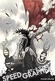 スピードグラファー・ディレクターズカット版 Vol.5(初回限定版) [DVD]