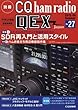 別冊CQ ham radio QEX Japan 2018年 06 月号