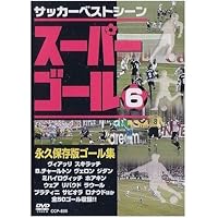 Amazon.co.jp: サッカーベストシーン スーパーゴール 1 CCP-830 [DVD