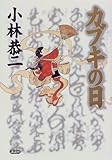 カブキの日