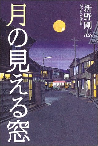 月の見える窓