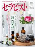 セラピスト 2023年 12月号[雑誌]