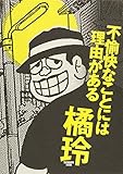 不愉快なことには理由がある