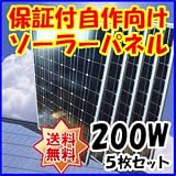 Dream Link(ドリームリンク) 単結晶太陽光ソーラーパネル200w(36V)5枚セット