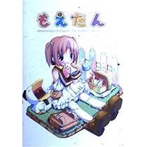 Amazon.co.jp: もえたん[新装版] : Japanese Books