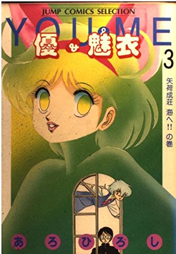 優 魅衣 画像 壁紙 漫画