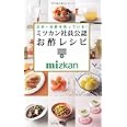 日本一お酢を売っている! ミツカン社員公認 お酢レシピ (ミニCookシリーズ)