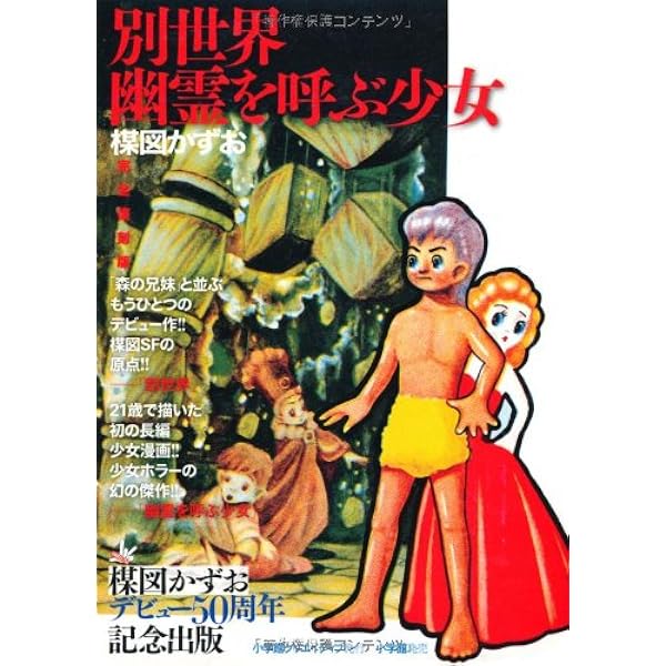 完全復刻版「花びらの幻想」「続花びらの幻想」 | 楳図 かずお |本