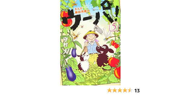 まんが 新白河原人 ウーパ 5 モーニング Kc 守村 大 本 通販 Amazon