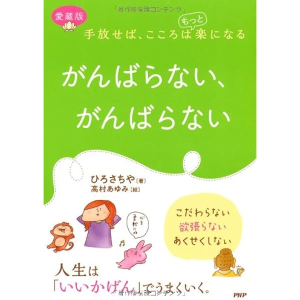 Amazon.co.jp: のんびり生きて気楽に死のう : ひろ さちや