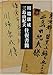 川端康成・三島由紀夫往復書簡