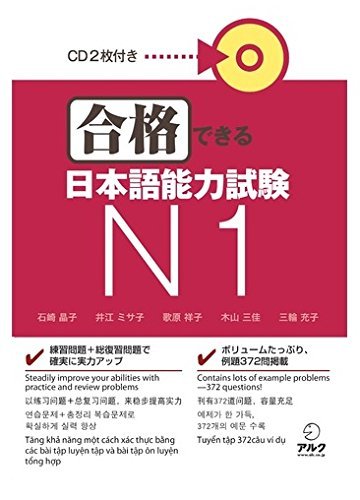 合格できる日本語能力試験N1 合格できる日本語能力試験N1