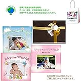 メモリアルギフト 名前入り アルバム絵本 「赤ちゃんのうまれたとき」お仕立て券 紙袋付き 豪華大人ラッピング