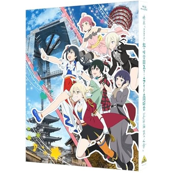 Amazon.co.jp: 【Amazon.co.jp限定】映画『ラブライブ！虹ヶ咲学園