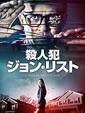 殺人犯ジョン・リスト（字幕版）