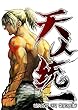 天人統一10 (MangaX)