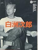 白洲次郎 (コロナ・ブックス)