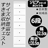 ソピア サイズが豊富なすきま収納チェスト ホワイト色 6段 幅32.5cm【同梱・代引不可】