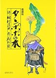 タンポポの本 愛蔵版