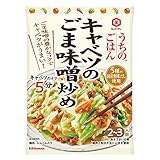 キッコーマン食品 うちのごはん キャベツのごまみそ炒め 125g×5個